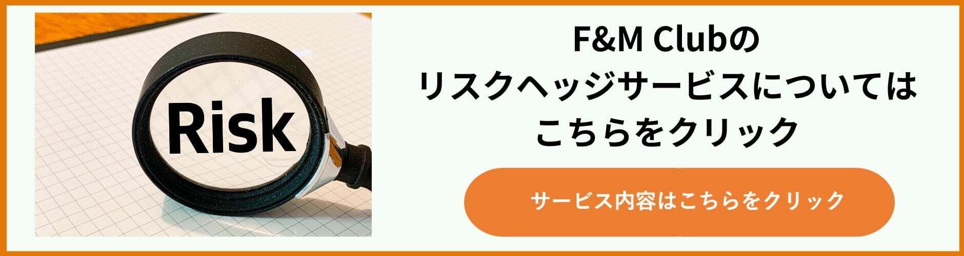 リスクヘッジサービス(記事用バナー)