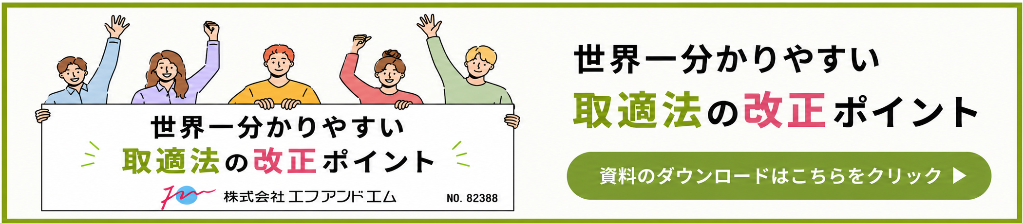 世界一わかりやすい取適法(記事用バナー)-1