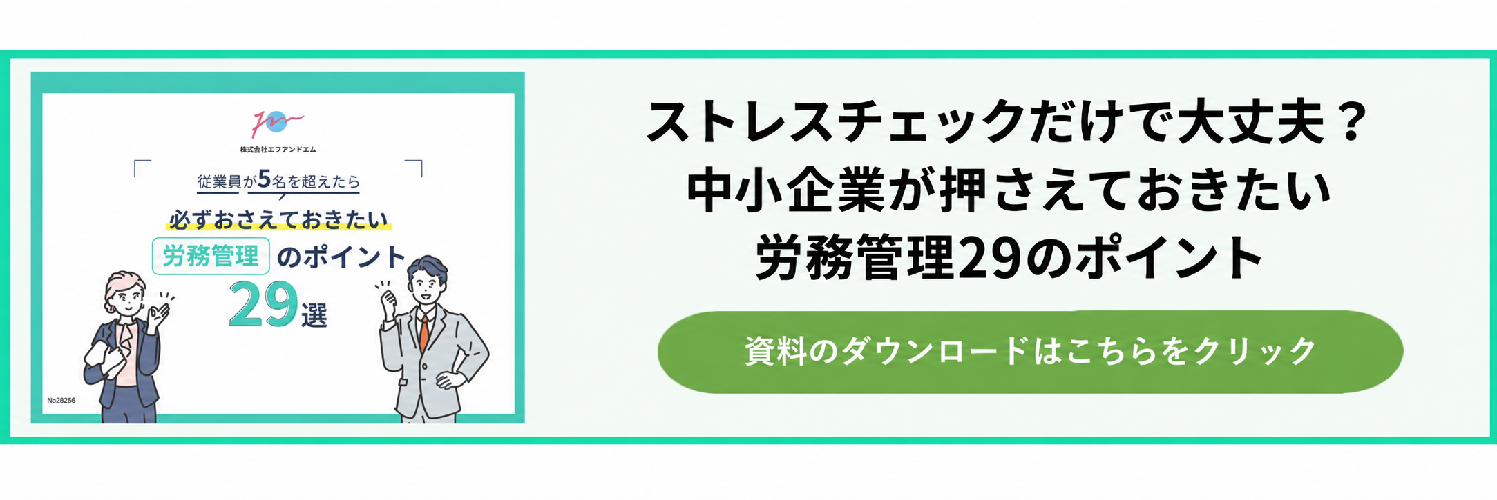 中小企業向け労務管理ガイドバナー