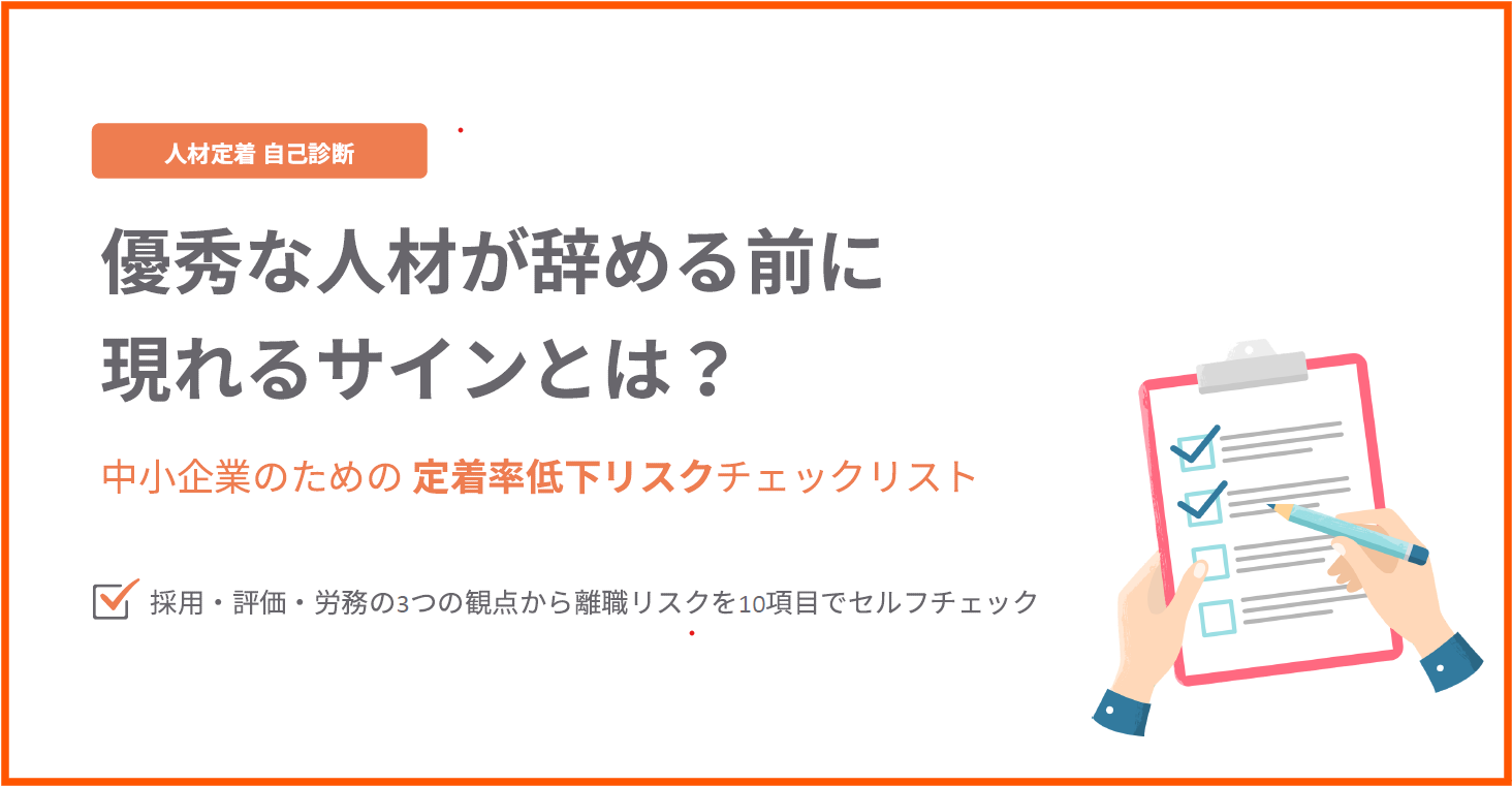 定着率低下リスクチェックサムネ