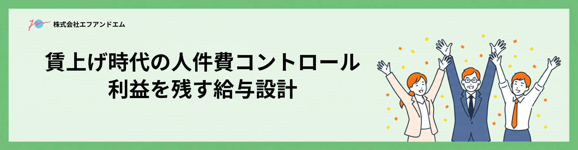 給与設計WP(ブログ記事バナー)
