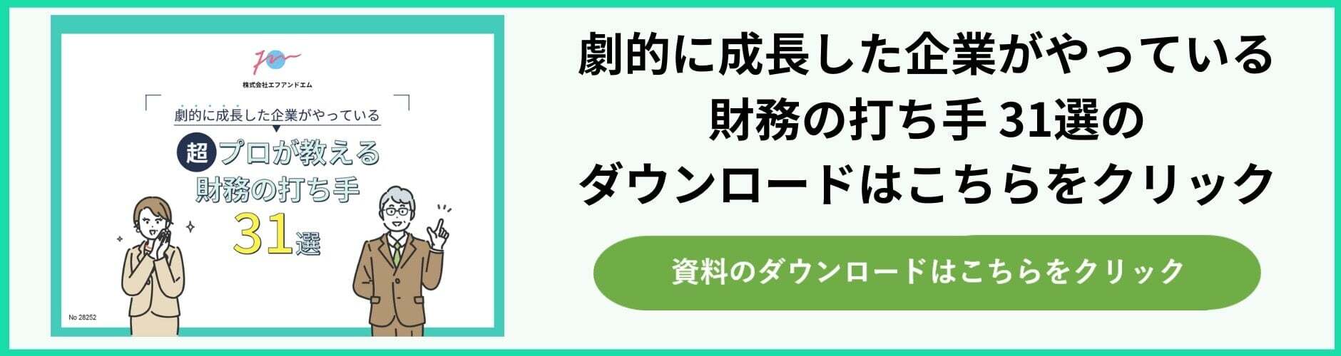 財務の打ち手31選(記事用バナー)