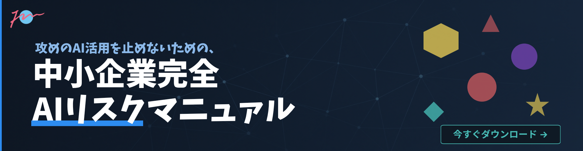 AIリスクマニュアル(記事用バナー)
