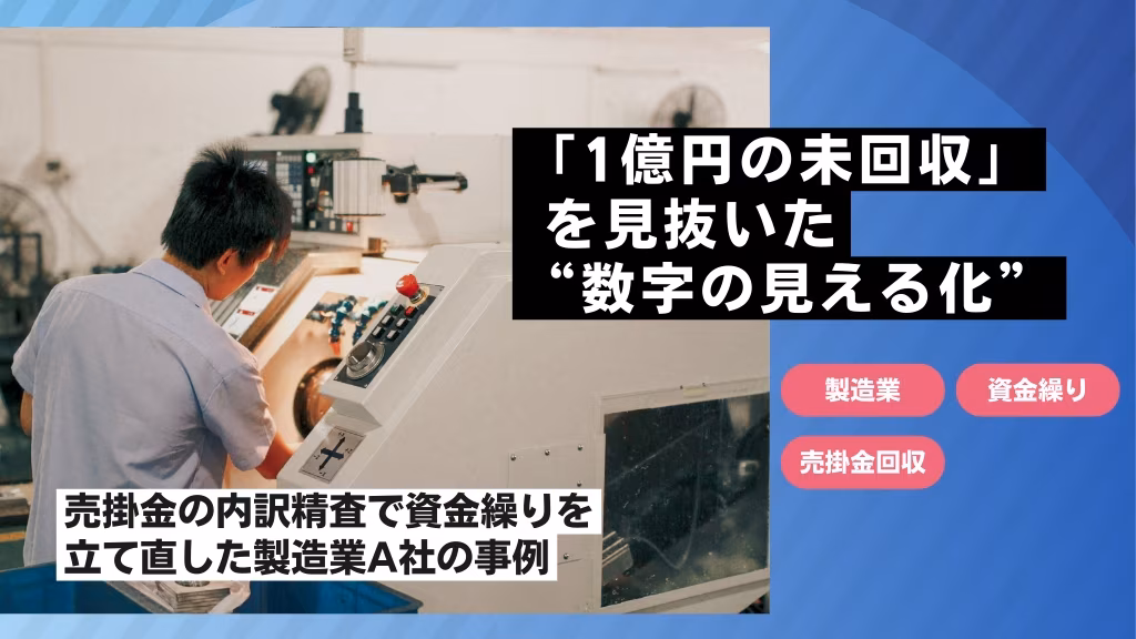 愛知県の製造業A社