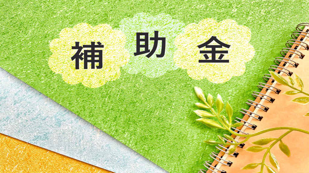 中小企業が投資に使える省エネ補助金の概要【2025年度予算概算要求】