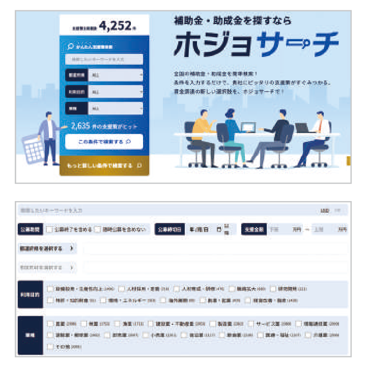 ホジョサーチ（補助金・助成金検索）
