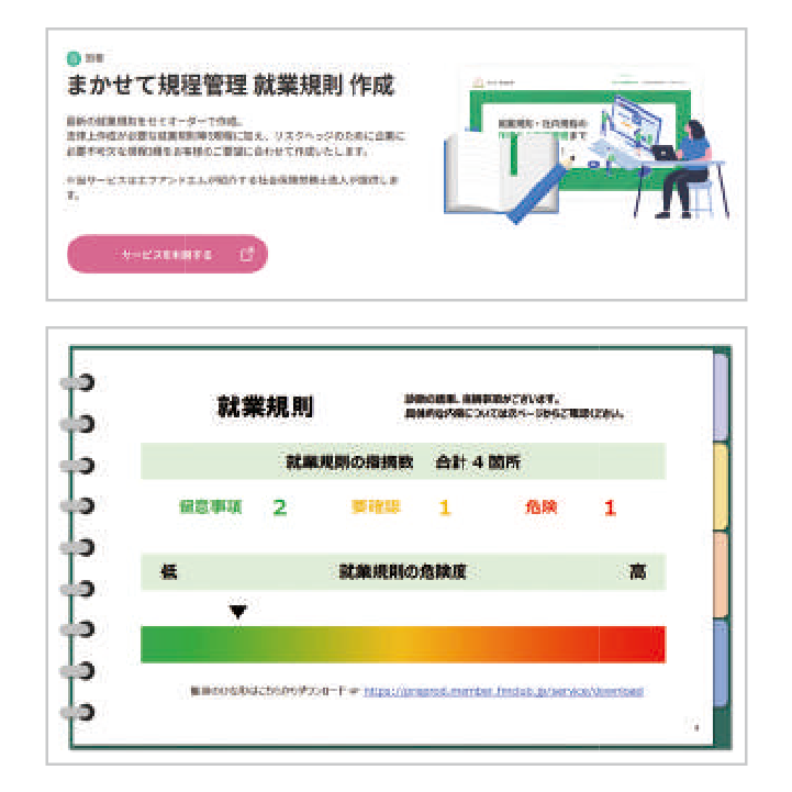 まかせて規程管理