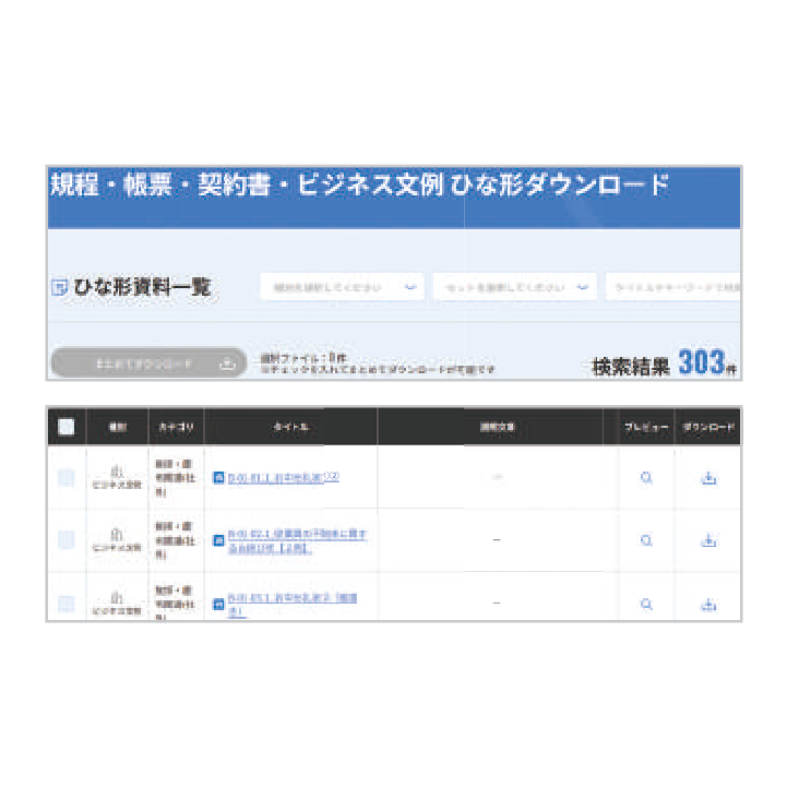 ひな形ダウンロードサービス