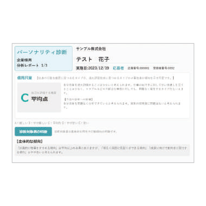 パーソナリティ診断