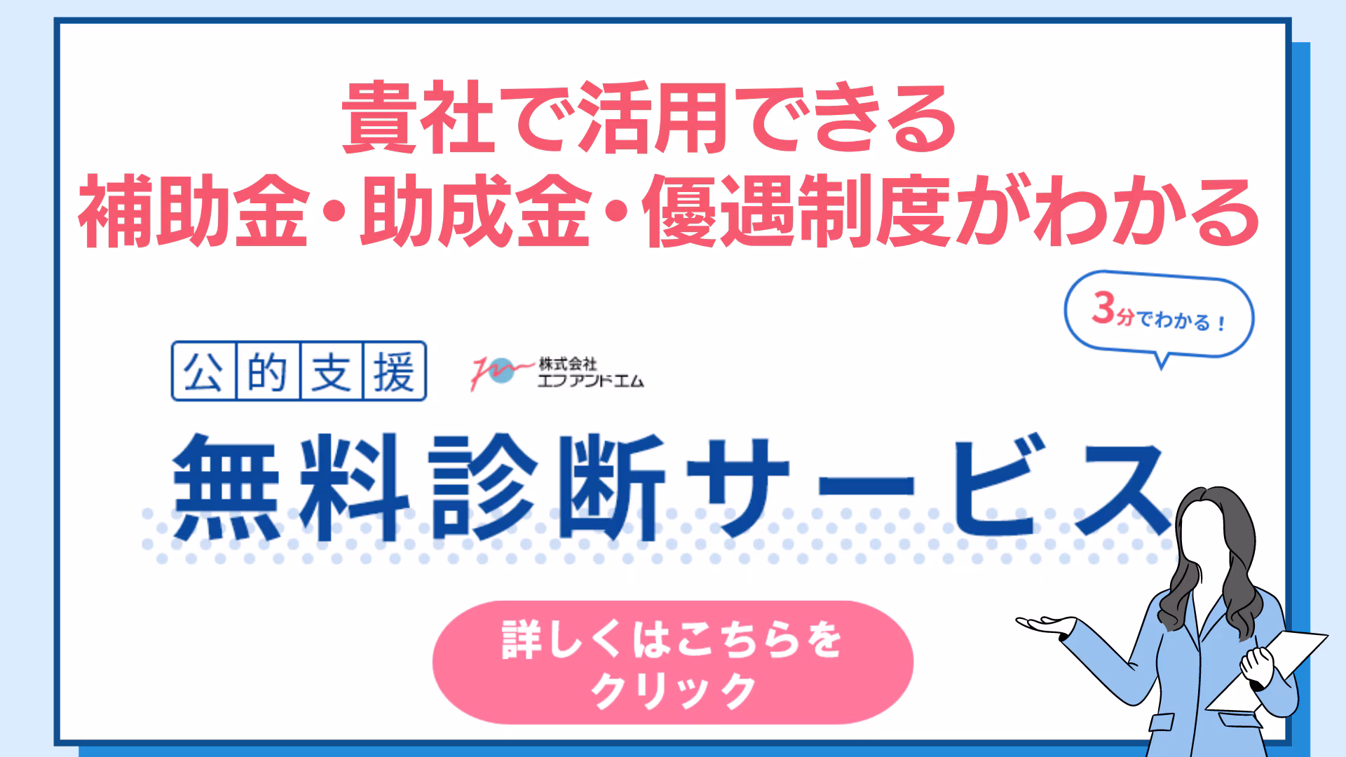 無料診断サービス