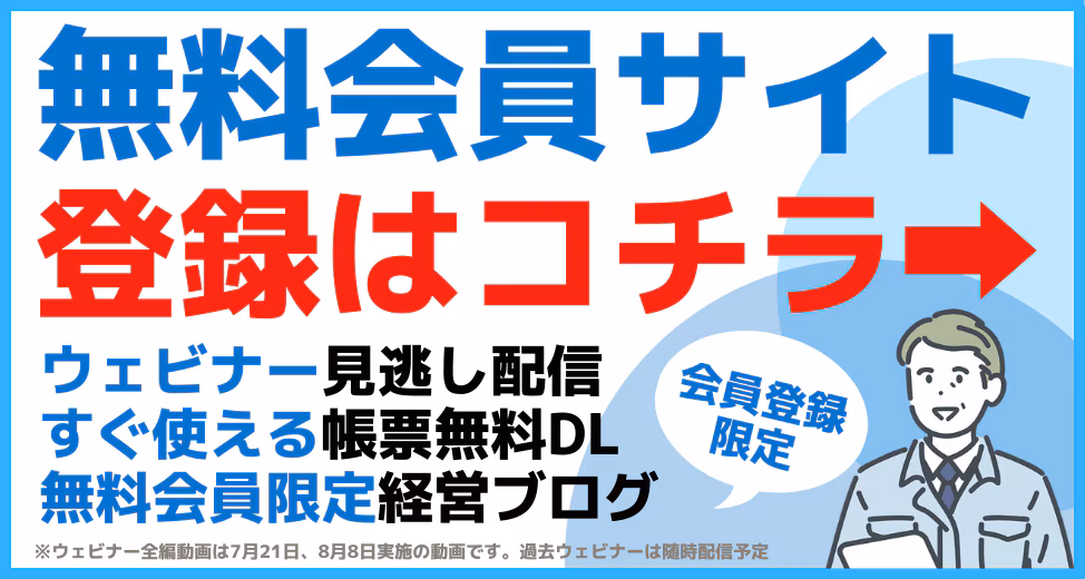 無料会員サイト登録はコチラ
