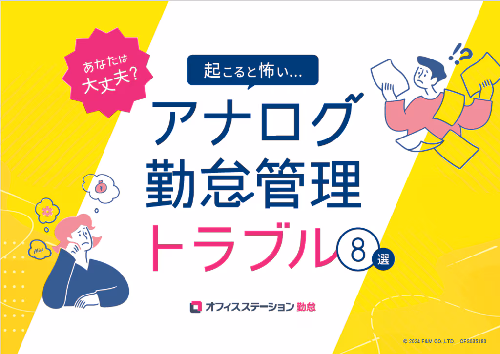 アナログ勤怠管理トラブル8選