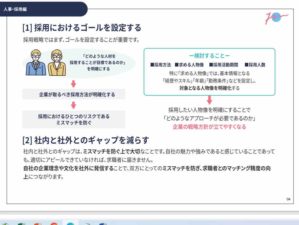 人事・採用編