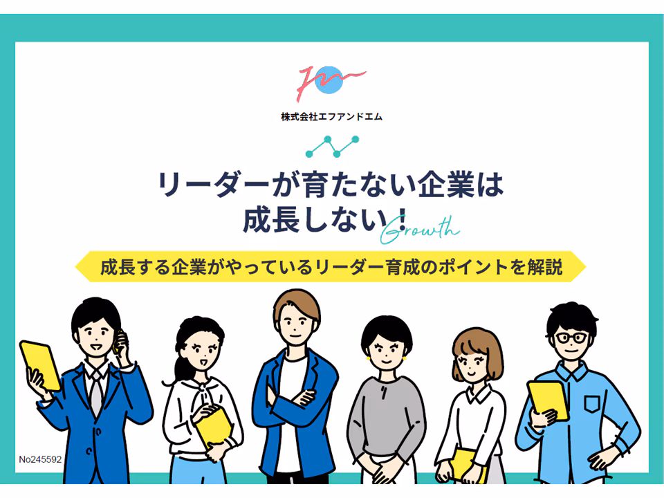 リーダーが育たない企業は成長しない！