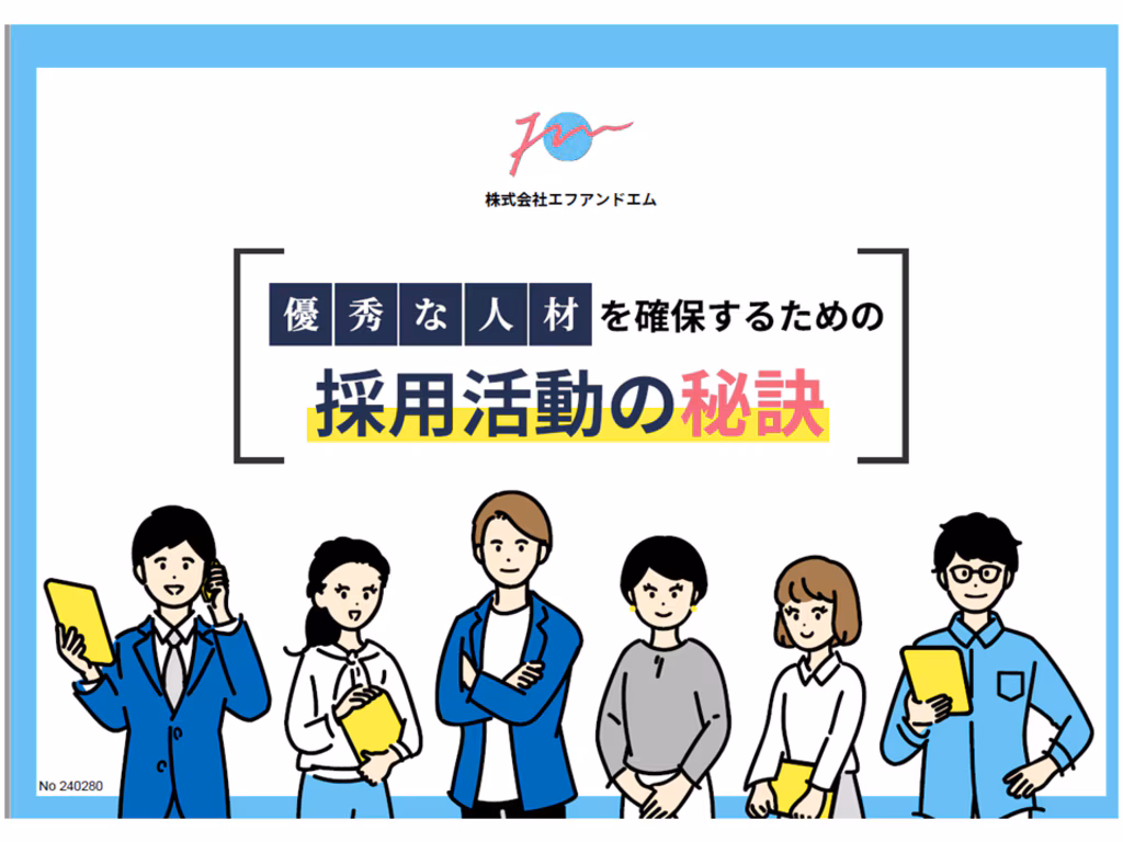 採用活動の秘訣