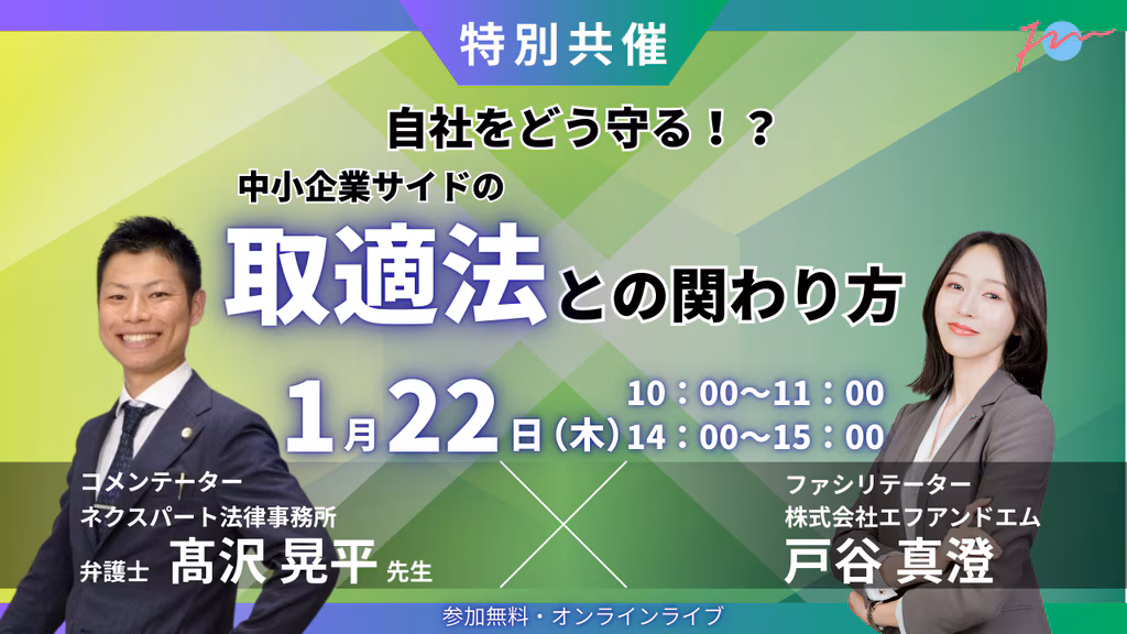 自社をどう守る!?