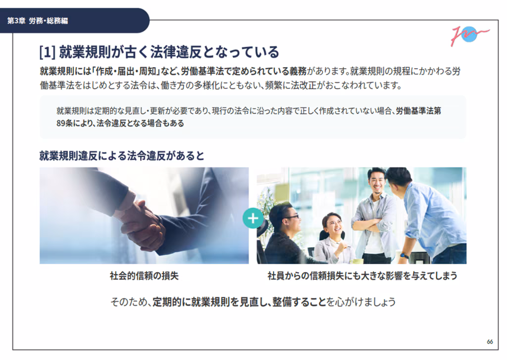 第3章　労務・総務編