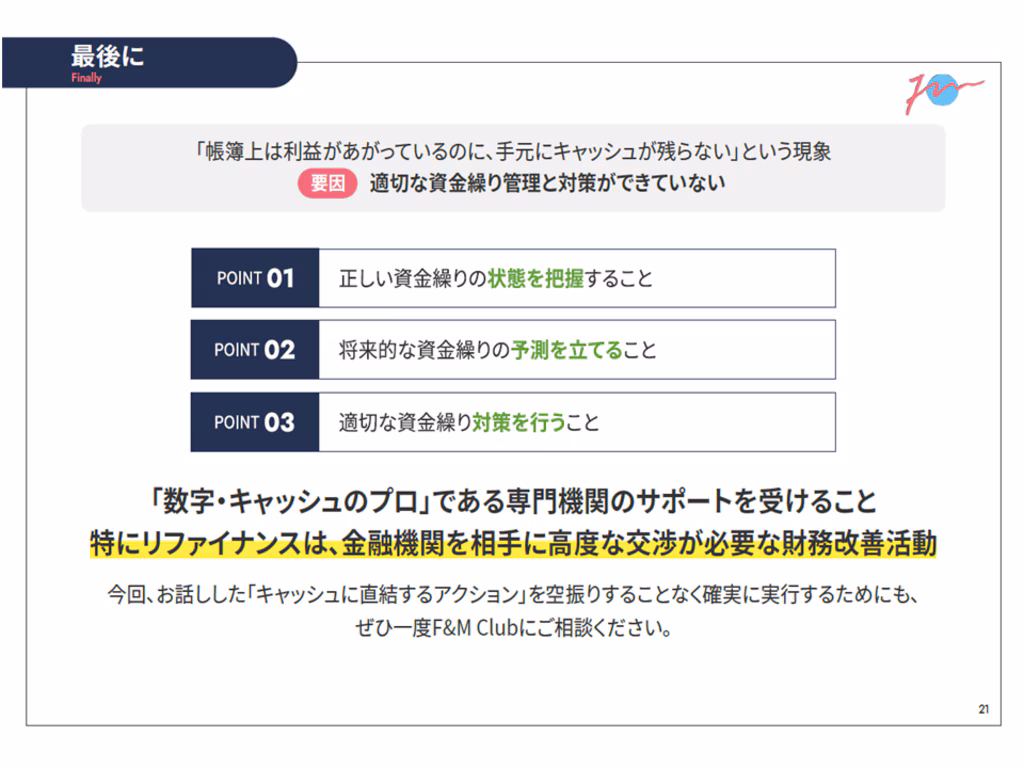 最後に