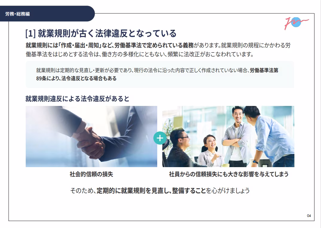 労務・総務編