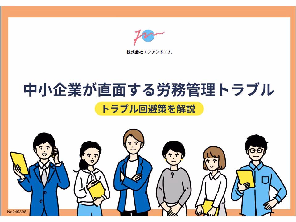 トラブル回避策を解説