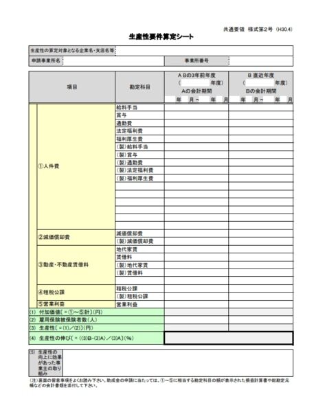 生産性要件算定シート