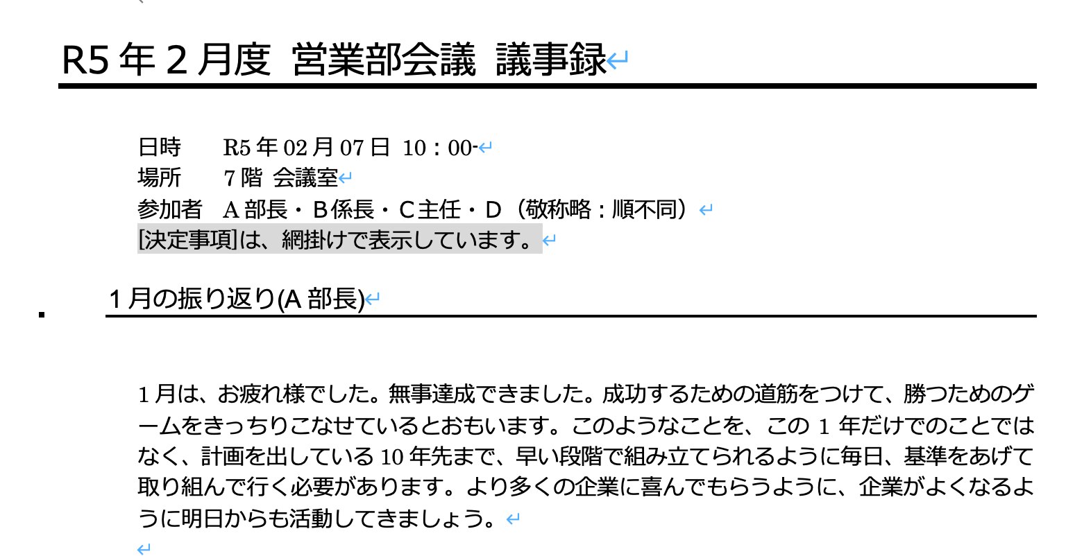 議事録テンプレートサンプル