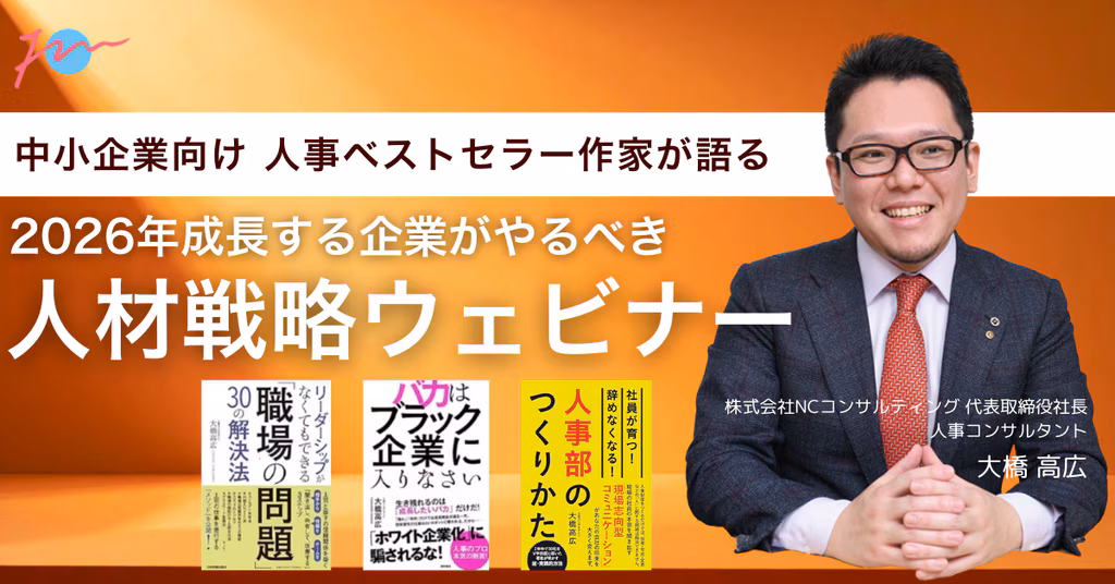 【2026年成長する企業がやるべき人材戦略】