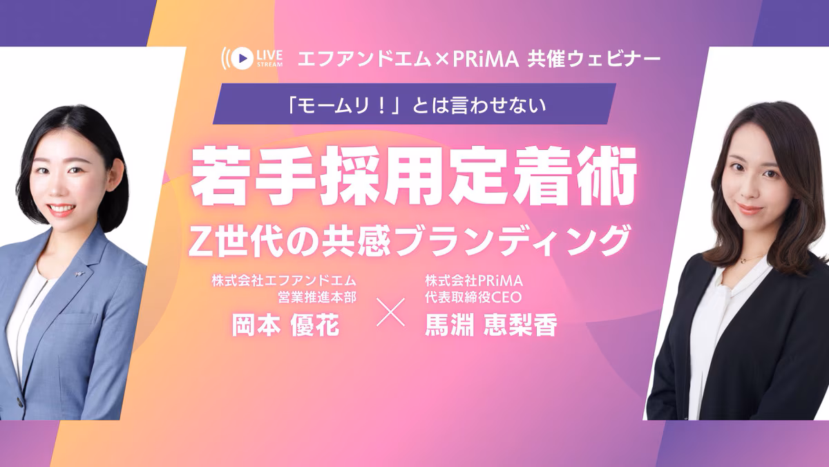 Z世代に選ばれる企業になる！採用・定着を成功させる“共感ブランディング”実践法