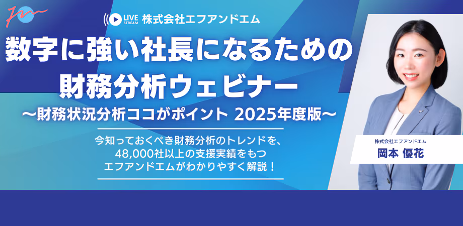 数字に強い社長になる｜粗利率・運転資金・融資ポイントを徹底解説