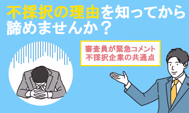 こんな企業は採択されない！事業再構築補助金の不採択「26個の共通点」