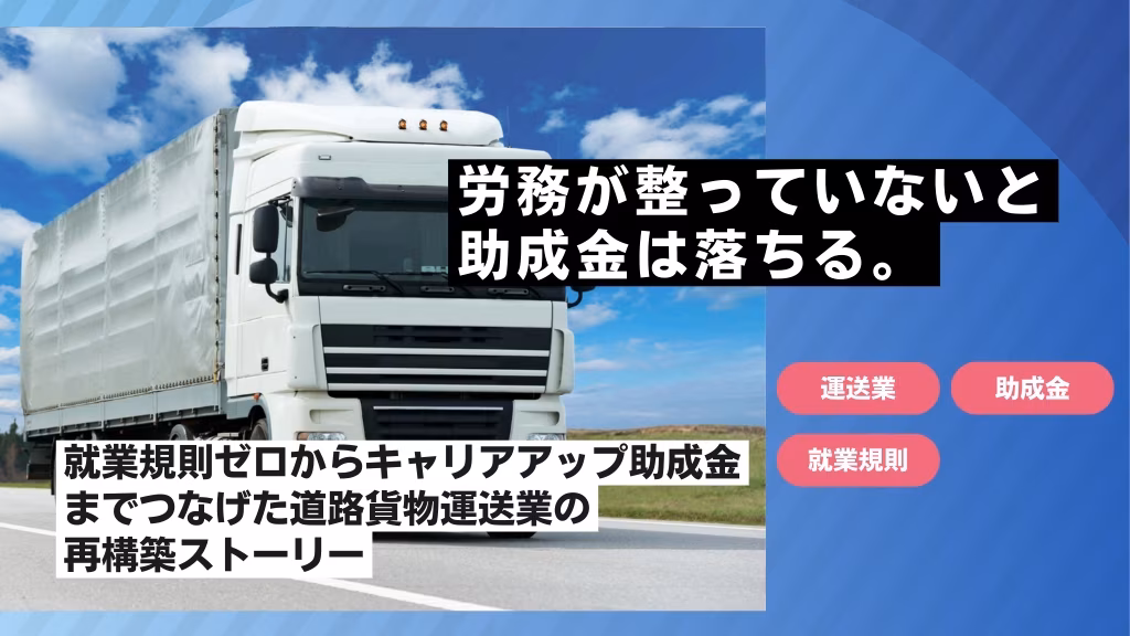 埼玉県の道路貨物運送業