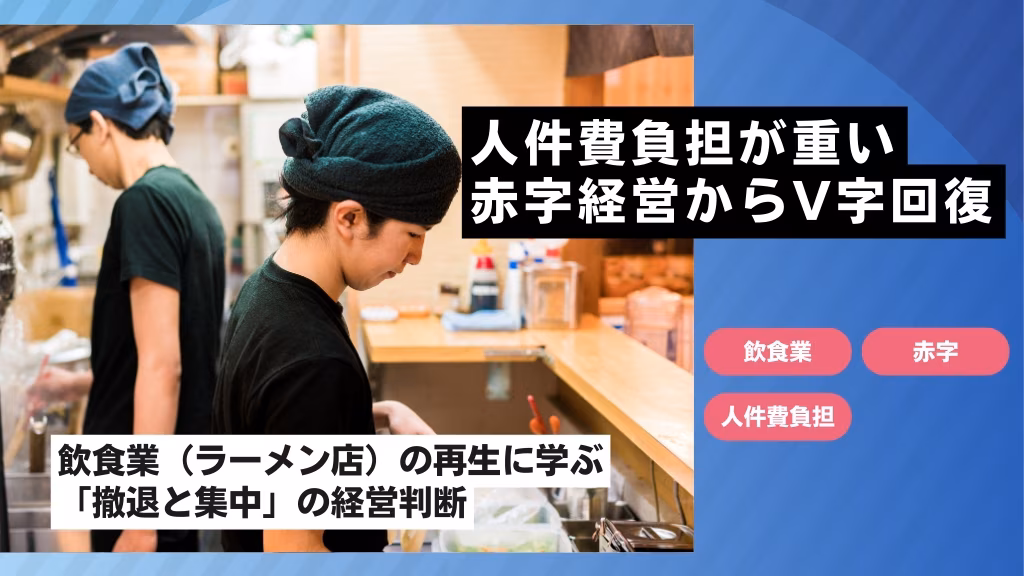飲食業（ラーメン店）